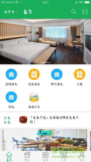 漫客行手機軟件 v1.0 安卓版 0