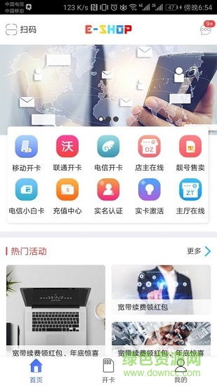 移動(dòng)e店鋪 v2.5.2 安卓版 0