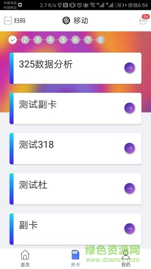 移動(dòng)e店鋪 v2.5.2 安卓版 1