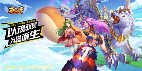 馭靈師有哪些版本?馭靈師手游-馭靈師修改版游戲下載