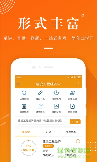 建工考證題庫 v4.82 安卓版 0