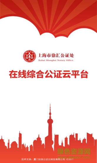 慧公證 v1.0.4 安卓版 0