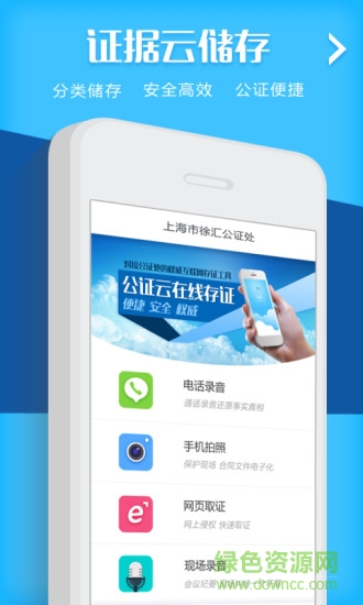 慧公證 v1.0.4 安卓版 2