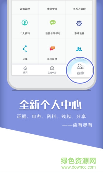 慧公證app