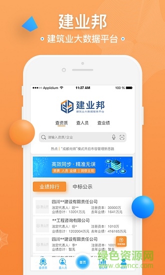 建業(yè)邦 v1.0.1 安卓版 0