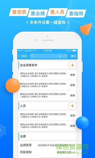 建業(yè)邦手機(jī)版