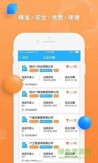 建業(yè)邦 v1.0.1 安卓版 2