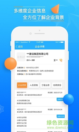 建業(yè)邦 v1.0.1 安卓版 3