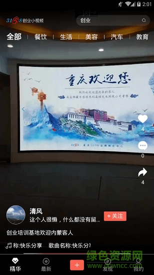 創(chuàng)業(yè)小視頻 v1.0 安卓版 0