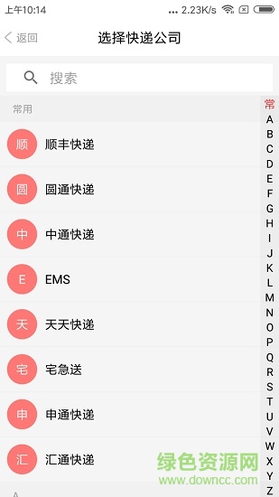 閃查快遞 v1.1.0 安卓版 0