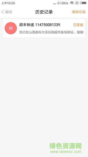 閃查快遞 v1.1.0 安卓版 1