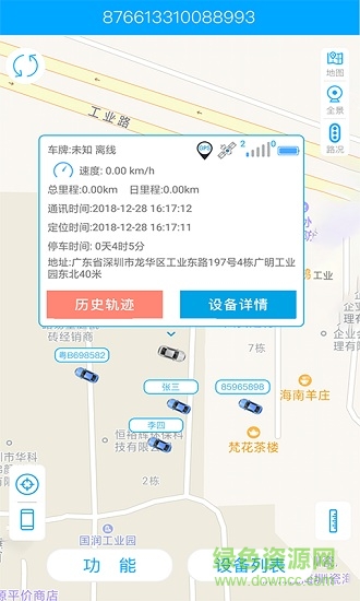 物聯(lián)查詢定位器 v3.3.0 安卓版 2