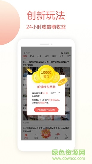 蜜蜂頭條 v3.2.5 安卓版 1