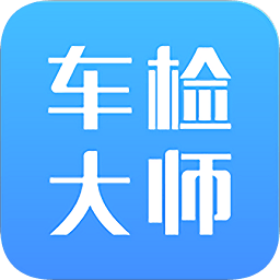 車檢大師官方版(車智匯)