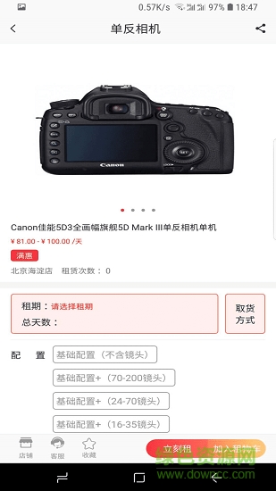 大租行 大租行app下載