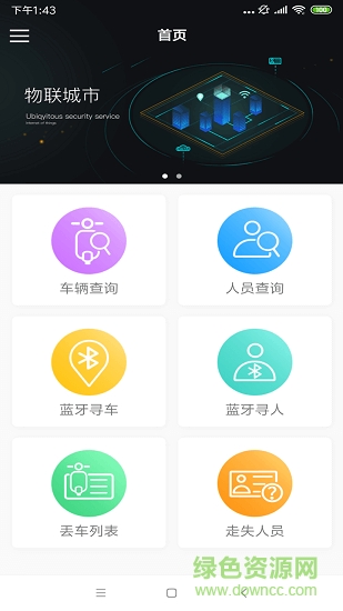 物聯(lián)城市 物聯(lián)城市下載