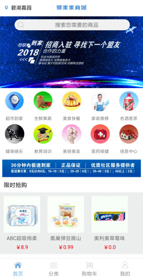 驛家家商城 v2.0.8 安卓版 0