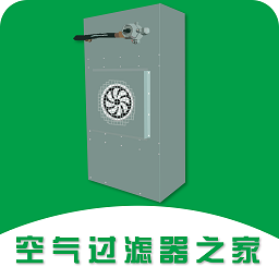 空氣過濾器之家最新版