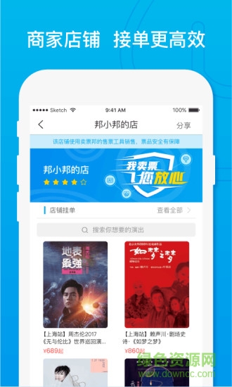 賣票邦 v1.0.4 安卓版 0