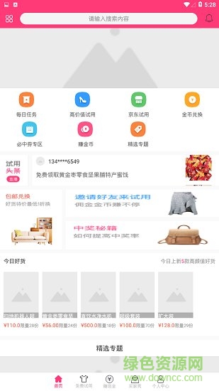 趣領(lǐng)啊 v1.0 安卓版 0