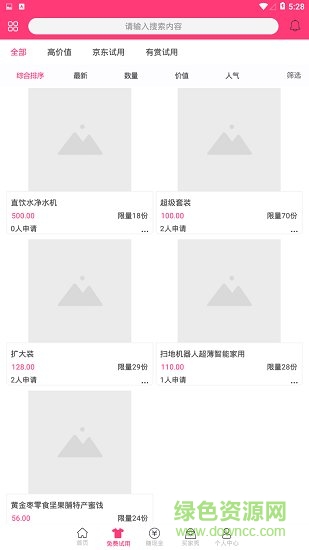 趣領(lǐng)啊 v1.0 安卓版 1