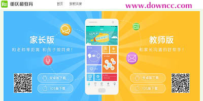 重慶和教育有哪些版本?重慶和教育軟件-重慶和教育家長(zhǎng)版