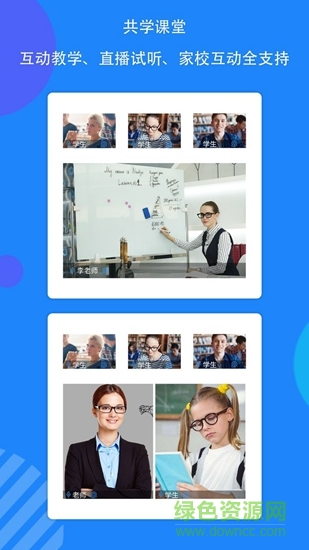 共學(xué)課堂軟件 v1.4.0.3 安卓版 2