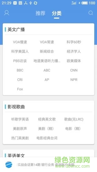 掌上每日英語聽力手機版 v1.5.1 安卓版 0