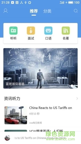 掌上英語聽力app下載