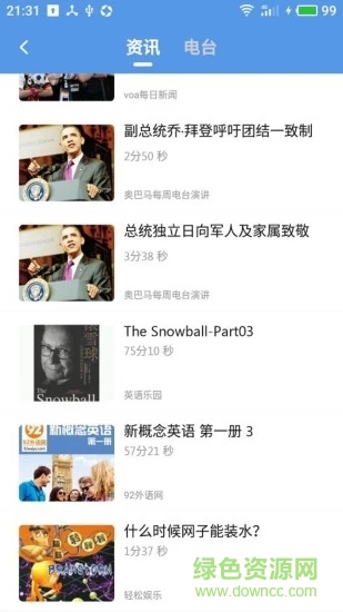 掌上每日英語聽力手機版 v1.5.1 安卓版 2