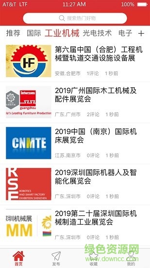 全球會展 v1.0.3 安卓版 0