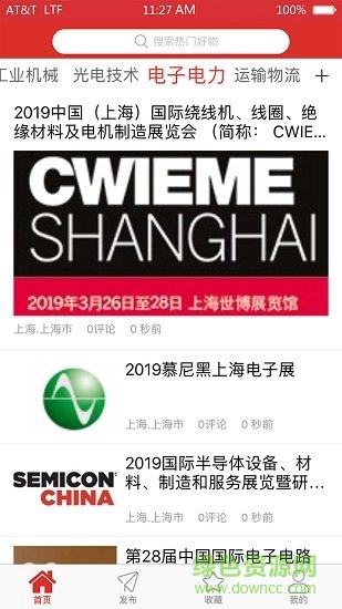 全球會展app下載