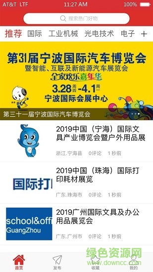 全球會展 v1.0.3 安卓版 1