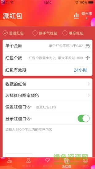 奇異紅包app