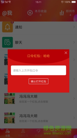 奇異紅包 v1.10 安卓版 2