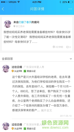 沃保保險(xiǎn)app