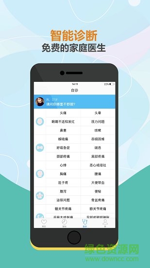 小明家庭醫(yī)生 v1.7 安卓版 2