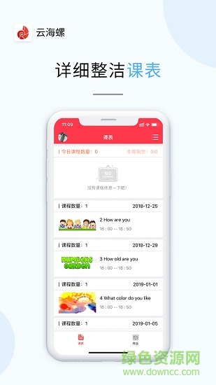 云海螺少兒英語 v1.4.4 安卓版 3