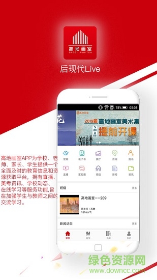 高地教育安卓版下載