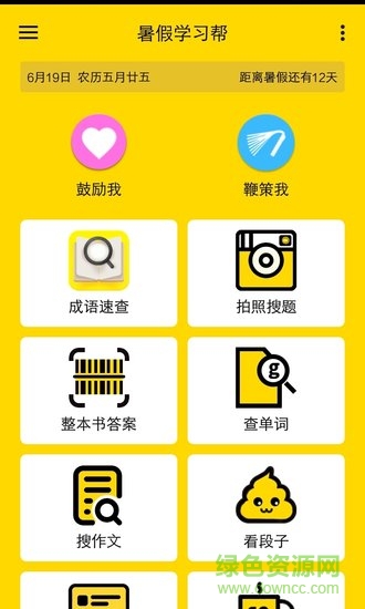 暑假学习帮 暑假学习帮app下载