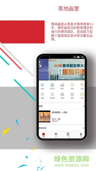 高地教育 v2.7.3 安卓版 1