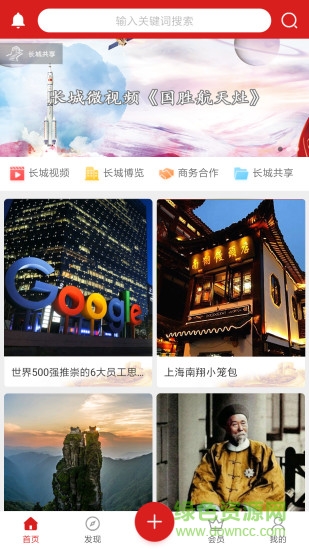 長城共享平臺 v2.1.9 安卓版 0