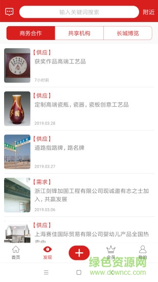 長城共享平臺 v2.1.9 安卓版 3