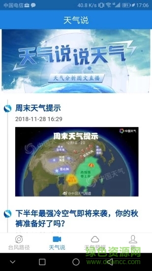 天氣說軟件 v2.1.8 安卓版 0