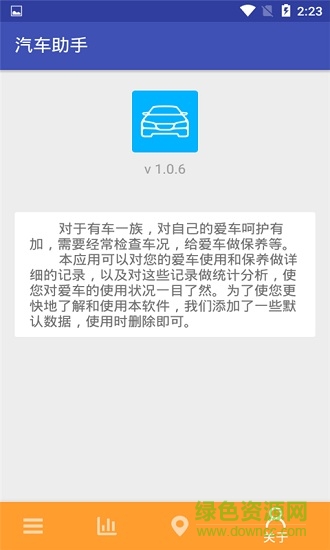 車友刮刮叫(汽車消費記錄) v1.0.6 安卓版 0