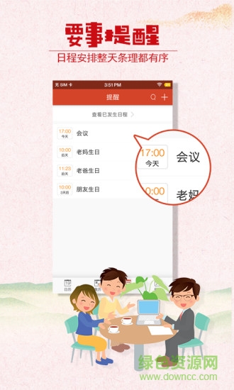 樂趣萬年歷 v1.0.2 安卓版 3