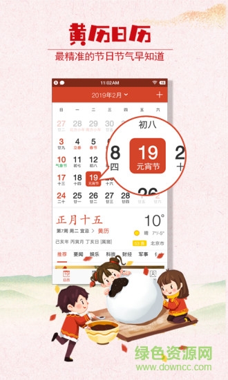 樂趣萬年歷 v1.0.2 安卓版 0