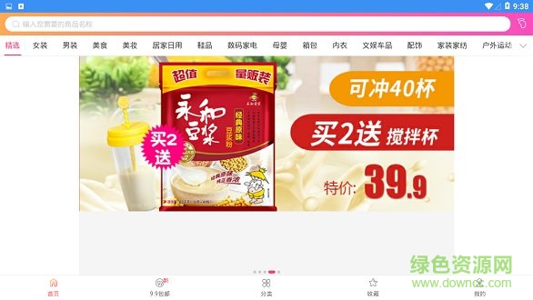 省錢專家平臺 v1.0 安卓版 2