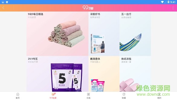 省錢專家平臺安卓版