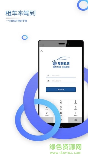 駕到租賃 駕到租賃app下載